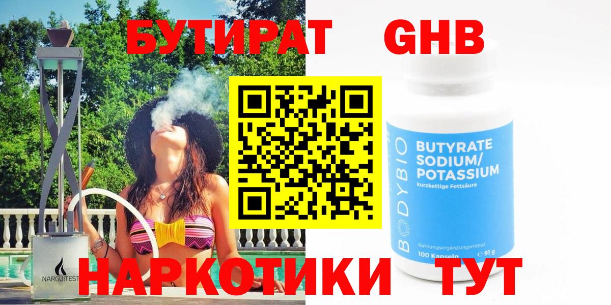 Бутират оксибутират Шахты