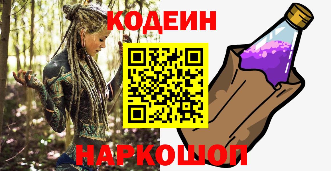 Шахты  Codein Purple Drank  Вход с VPN 
