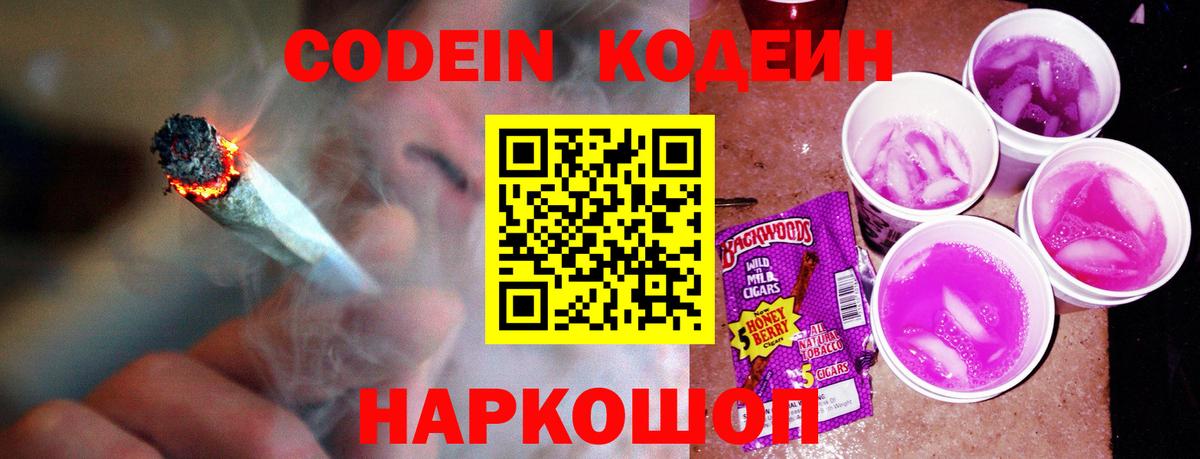 Codein напиток Lean (лин) Шахты