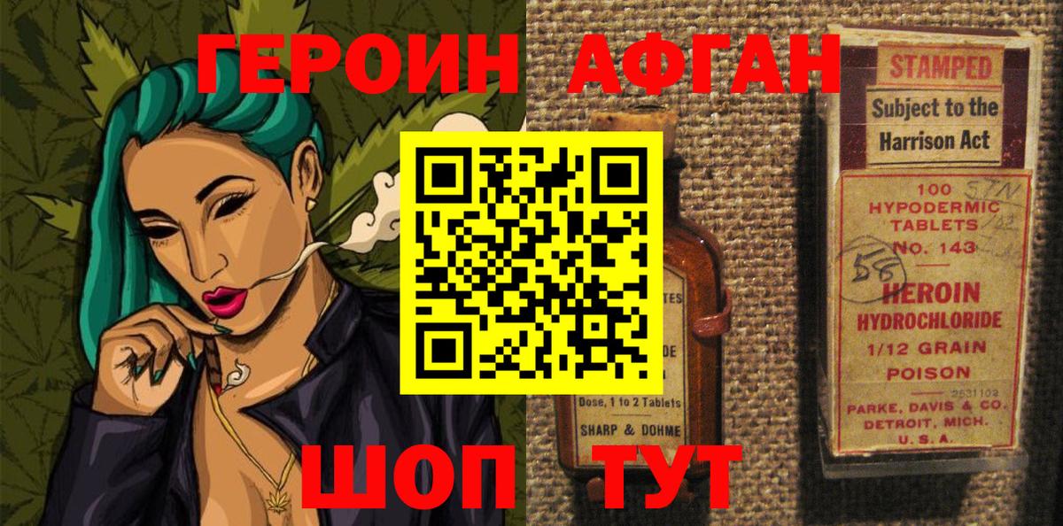 Героин хмурый Шахты