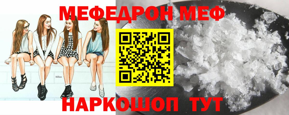 Меф мяу мяу кристаллы Шахты